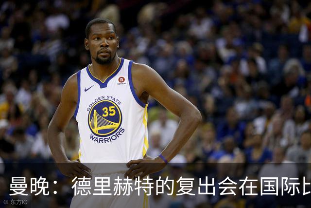 曼晚：德里赫特的复出会在国际比赛期之后，乌加特年内不会复出